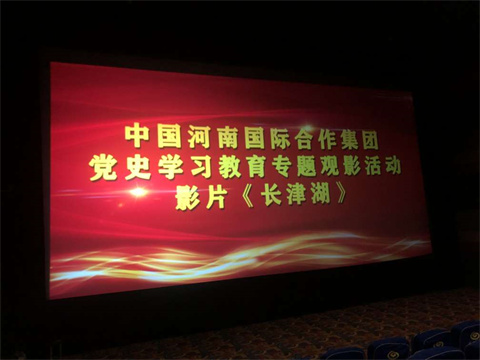 集团党委组织观看党史学习教育专题影片《长津湖》